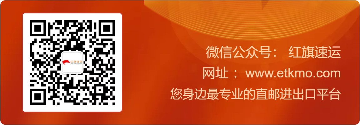 香港轉(zhuǎn)運(yùn)-香港e特快-紅旗速運(yùn)