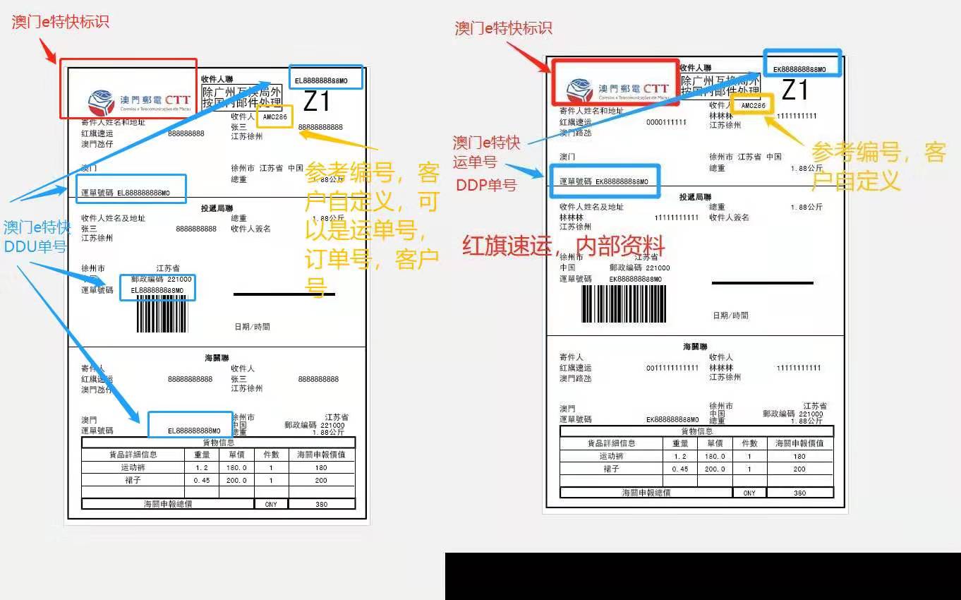 16686689247998.jpg 澳門e特快運單.jpg